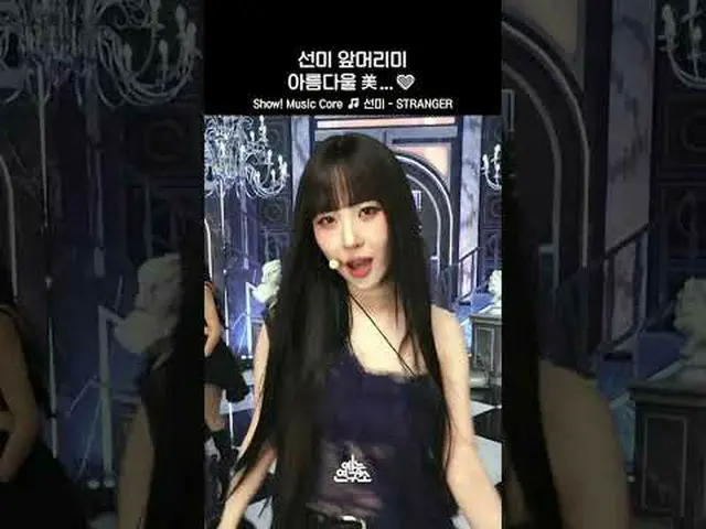 【ショー！ミュージックセンター] SUNMI STRANGER 🔗 youtu.be/vX3quVcBF_ Q4?si=0iebowguXOSETjCv
