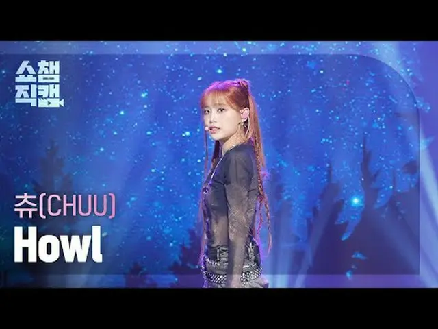 CHUU - ハウル (肝臓 - 肝臓) #SHOW CHAMPION_ヘアスタイル #ハウル★KPOPのすべて！今すぐ購読してください★グローバル No.1 