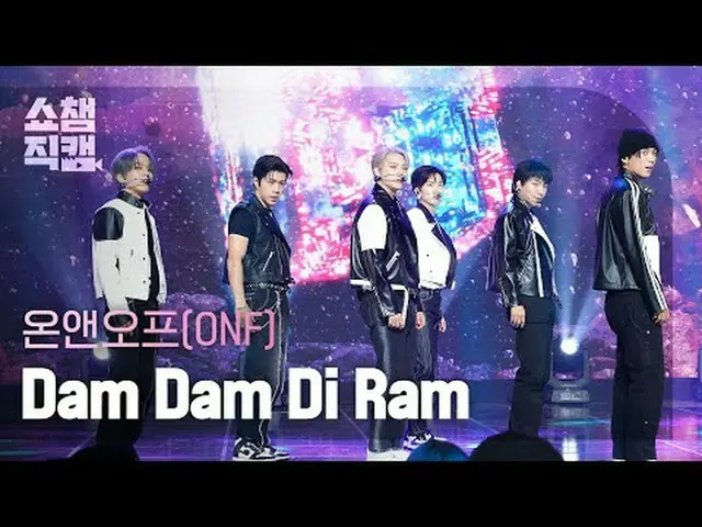 ONF_ ̈_ ̈ - Dam Dam Di Ram (ONF_ ̈ - ダウンロード、試聴、視聴は無料) #ショーチャンピオン_ 質問 #ONF_ ̈_ ̈ 