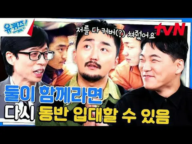 テレビでストリーミング:  #ユキッズ #ユ・ジェソク #チョ・セホユキスオンダーブロック YOU QUIZ ON THE BLOCK EP.216 #実戦は勢