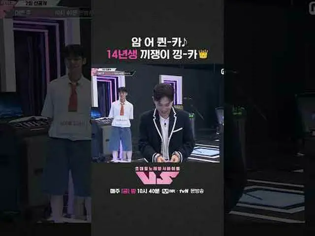 🪩今夜は新「興」強者優先予約🪩毎週(金)夜10時40分本番ソングMnet・tvN同時編成#チャン・ウヨン #ソ・ウングァン #ソユ #イム・ハンビョル #キ