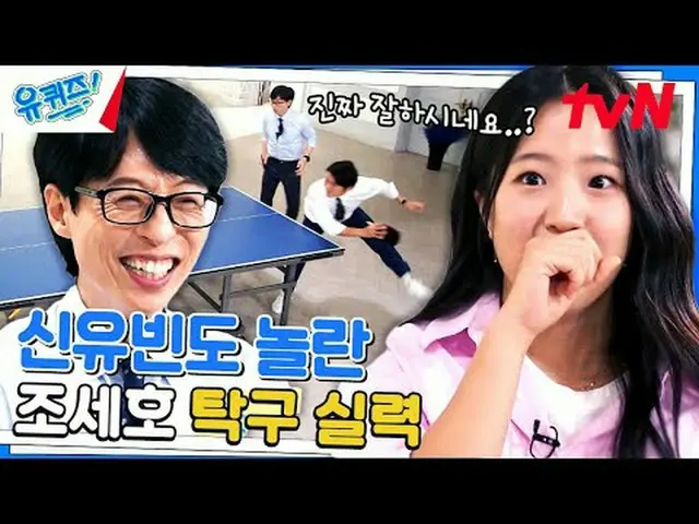 テレビでストリーミング:  #ユキッズ #ユ・ジェソク #チョ・セホユキスオンダーブロック YOU QUIZ ON THE BLOCK EP.216 #実戦は勢