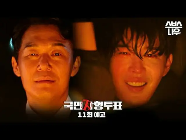 SBS木曜ドラマ「国民死刑投票」 ☞[木]夜9時#国民死刑投票 #TheKillingVote #国史闘 #パク・ヘジン_  #パク・ソンウン_  ▶ Subs