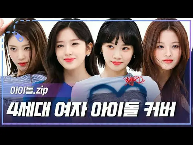 舞台をひっくり返しました🔥第4世代の女子が巻いてくれるレジェンドカバーステージコレクション.zip✨ 00:00 LE SSERAFIM_ _  キム・チェウ