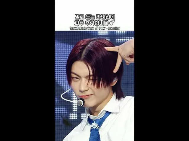音楽番組「音楽中心」心が夢中になる Dazzling🎶 Dazzling🎶 POW_ _  - Dazzling ▶