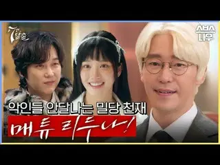 1SBS  金土  ドラマ  '7인의 탈출'☞ [금,토] 밤 10시 #7인의탈출 #7탈 #オム・ギジュン_  #ファン・ジョンウム_  #이준 #イ・ユ