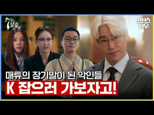 SBS  金土  ドラマ  '7인의 탈출'☞ [금,토] 밤 10시 #7인의탈출 #7탈 #オム・ギジュン_  #ファン・ジョンウム_  #이준 #イ・ユビ