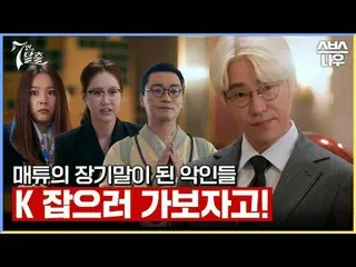 SBS  金土  ドラマ  '7인의 탈출'☞ [금,토] 밤 10시 #7인의탈출 #7탈 #オム・ギジュン_  #ファン・ジョンウム_  #이준 #イ・ユビ