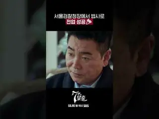SBS  金土  ドラマ  '7인의 탈출'☞ [금,토] 밤 10시 #7인의탈출 #7탈 #オム・ギジュン_  #ファン・ジョンウム_  #이준#イ・ユビ_