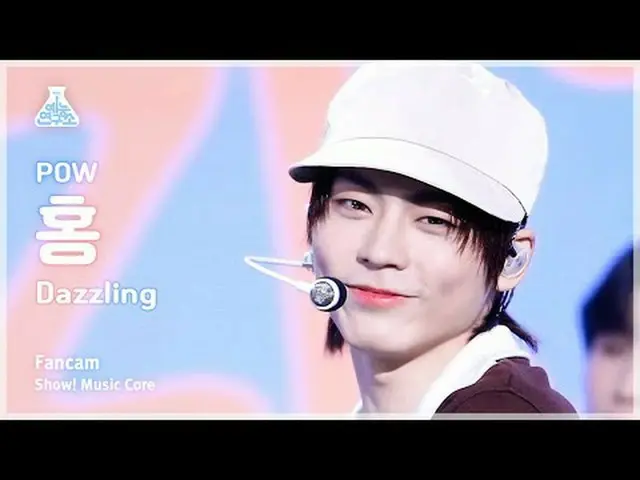 [芸能研究所] POW_ _  HONG - Dazzling(パウホン - ダズリング)FanCam |ショー！ MusicCore | MBC231028放