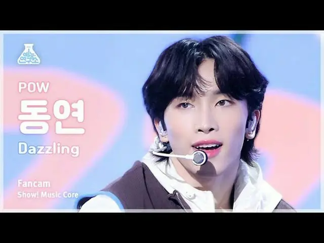 [芸能研究所] POW_ _  DONGYEON - Dazzling(パウドンヨン - ダズリング)FanCam |ショー！ MusicCore | MBC2