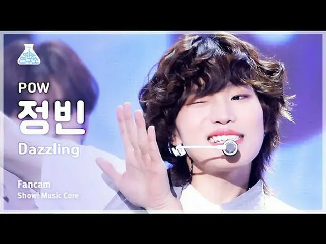 [芸能研究所] POW_ _  JUNGBIN - Dazzling(パウ・ジョンビン - ダズリング)FanCam |ショー！ MusicCore | MBC