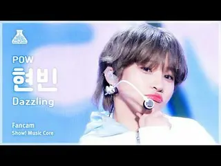 [芸能研究所] POW_ _  HYUNB_ _ IN - Dazzling(パウ・ヒョンビン - ダズリング)FanCam |ショー！ MusicCore |