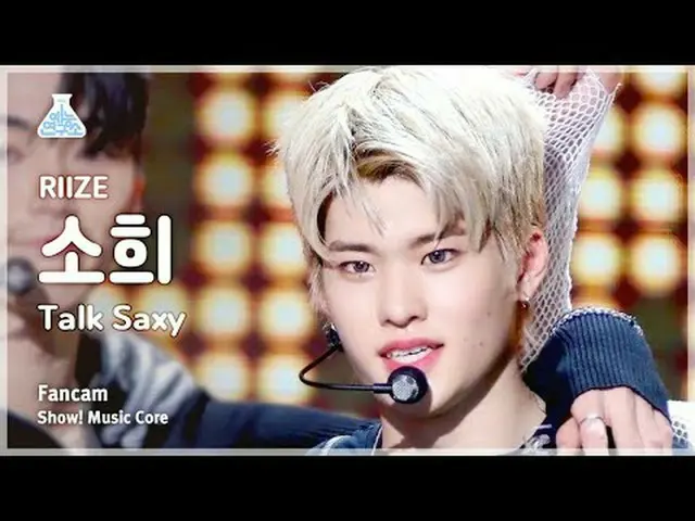 [芸能研究所] RIIZE_ _  SOHEE - Talk Saxy(RIIZE_ ソヒ - トークサクシー)FanCam |ショー！ MusicCore |