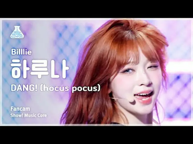 [芸能研究所] Billlie_ _  HARUNA – DANG!(hocus pocus)ショー！ MusicCore | MBC231028放送#Bill
