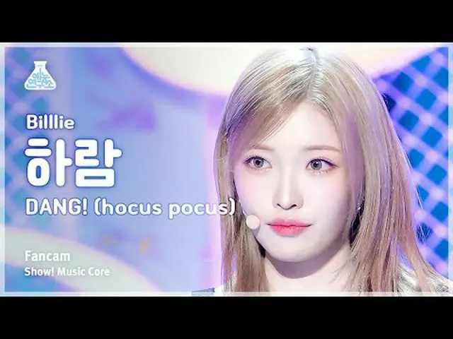 [芸能研究所] Billlie_ _  HARAM – DANG!(hocus pocus)(ビリー・ハラム - デング!ショー！ MusicCore | MB