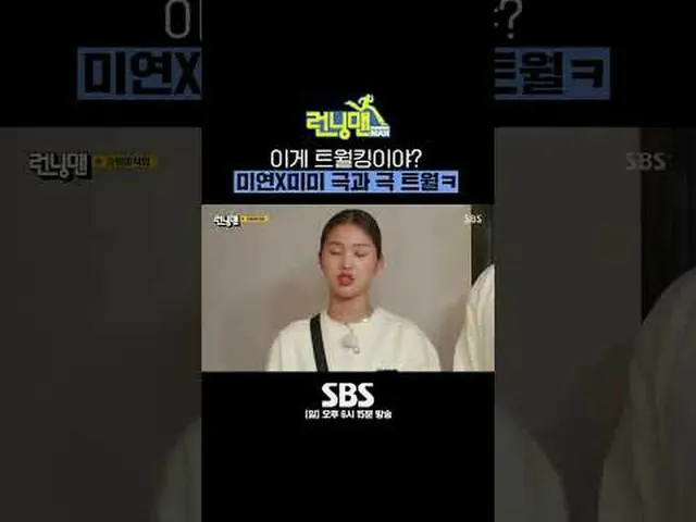 SBS「ランニングマン」 ☞[日]午後6時15分#RunningMan #ランニングマン #MIYEON #ミミ▶ Subscribe NOW_ ! SBS N