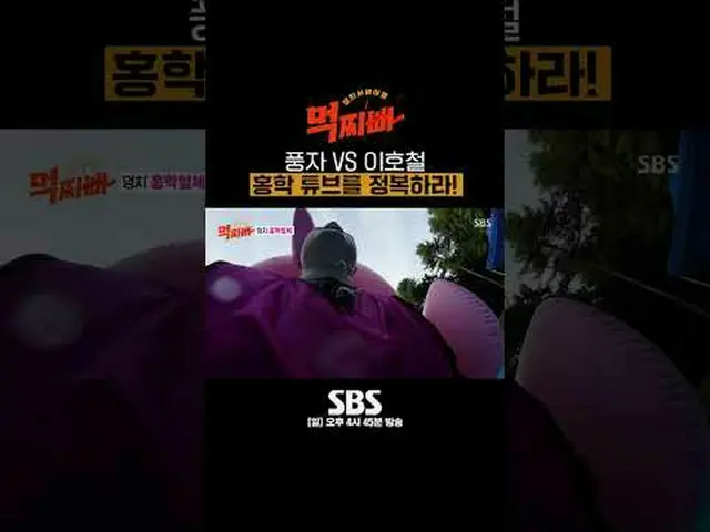 SBS「食べるパパ」 ☞[日]午後4時45分#SBS新芸能#ソ・チャンフン #パク・ナレ #シンドン #風刺 #イ・ホチョル #シンギル #イ・ギョホ #チェ・