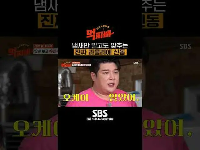 SBS「食べるパパ」 ☞[日]午後4時45分#SBS新芸能#ソ・チャンフン #パク・ナレ #シンドン #風刺 #イ・ホチョル #シンギル #イ・ギョホ #チェ・