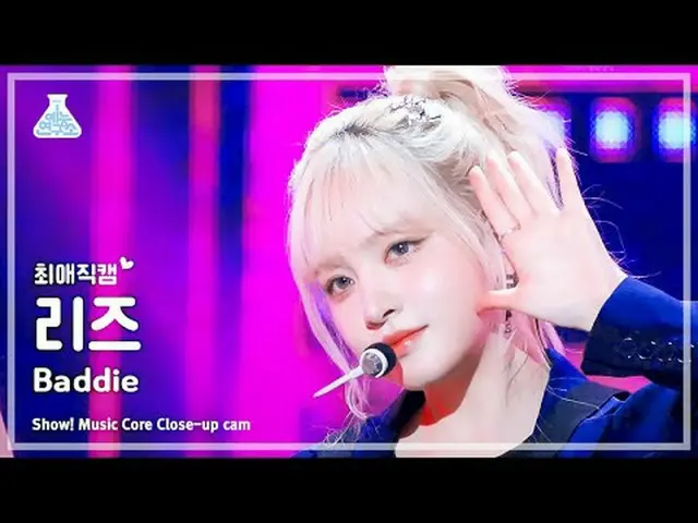 [#エイリアンカム] IVE_ _  LIZ - Baddie(IVE_ リーズ - バディ)Close-up Cam |ショー！ MusicCore | MB