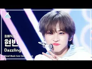 [#チェ・エ・ジ・カム] POW_ _  HYUNB_ _ IN - Dazzling(パウ・ヒョンビン - ダズリング) Close-up Cam |ショー！