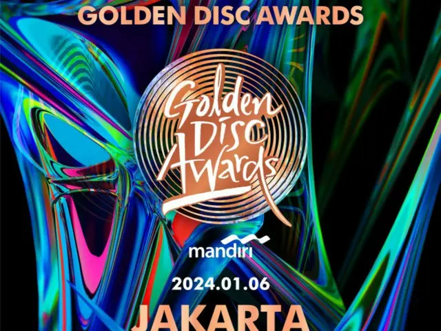 「第38回GOLDEN DISC AWARDS」、2024年1月6日にインドネシア・ジャカルタで開催