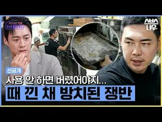 SBS「手をつけたらホットフル！近所の素晴らしい☞[火]夜10時20分 #手がければホットプル#オ・サンジン #キム・ジウン_  #ユ・ジョンス #カフェ #ソ