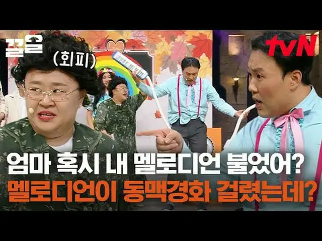 テレビでストリーミング: #tvN #コメディビッグリーグtvN レジェンドバラエティ引き上げ～アップ↗↗ #テレビでストリーミング