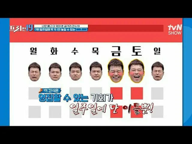 テレビでストリーミング:  #チョン・ヒョンム #オ・サンジン #ハン・ソクジュンフリー19 free19 EP.387専務後無限スクープランキング毎週(月)夜