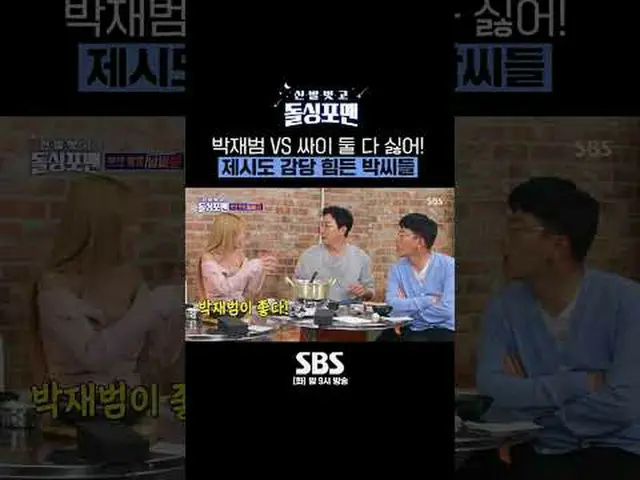 SBS「靴を脱いでドルシンポマン」 ☞[火]夜9時 #靴を脱いでドルシンポマン #ドルシンポマン #キム・デヒ #キム・ジュノ #キム・ジミン▶ Subscri