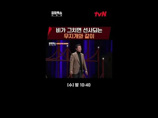テレビでストリーミング:ライフ急速充電講演ショー#キム・チャンオク[水]夜10:40 tvN #テレビでストリーミング