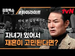 テレビでストリーミング:  #キム・チャンオクショーリーブート #キム・チャンオク #イ・ジヘ #皇帝城キム・チャンオクショーリブートEP.06過負荷、高効率、
