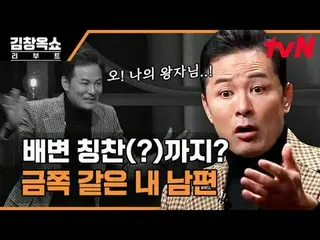 テレビでストリーミング:  #キム・チャンオクショーリーブート #キム・チャンオク #イ・ジヘ #皇帝城キム・チャンオクショーリブートEP.06過負荷、高効率、