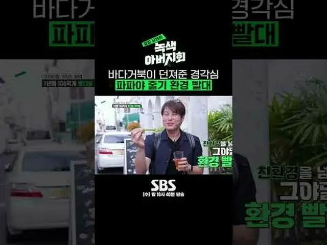 SBS「隣の夫 - 緑の父親会」 ☞[水]夜10時40分 #SBS芸能 #隣の夫 #緑の父親会#チャ・インピョ_  #チョン・サンフン #リュ・スヨン_  #ジ