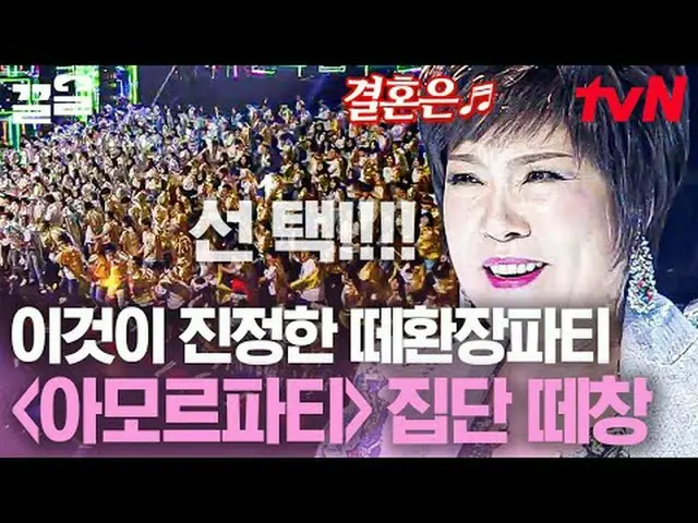 テレビでストリーミング:  #tvN #1つの声戦争300 #引き出すtvN レジェンドバラエティ引き上げ～アップ↗↗ #テレビでストリーミング