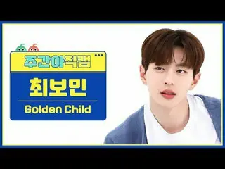 [ 東方共和国Golden Child_ ̈ Child - ではありませんGolden Child_ ̈_ ̈ チェ・ボミン - Feel Me #ゴールデン