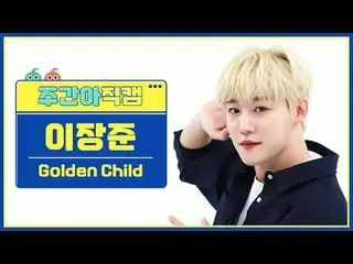 [ ハイランド保護区Golden Child_ 暮らし - ニワトリGolden Child_ ̈_ ̈ イ・ジャンジュン - Feel Me #ゴールデンチャ