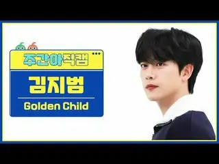 [ ハイランド保護区ゴールデンチャイルド_ ̈ 子 - 子Golden Child_ ̈_ ̈ キム・ジボム - Feel Me #ゴールデンチャイルド_ ̈ 