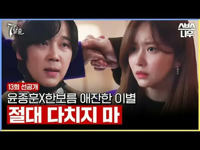 SBS  金土  ドラマ  '7인의 탈출'☞ [금,토] 밤 10시 #7인의탈출 #7탈 #オム・ギジュン_  #ファン・ジョンウム_  #이준 #イ・ユビ