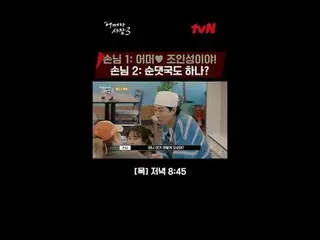 テレビでストリーミング: 「どうしよう」海外進出！ソウル男子チャ・テヒョン_ xチョ・インソン_ の3番目の韓国人マート営業日誌[木]夕方8:45 | tvN 