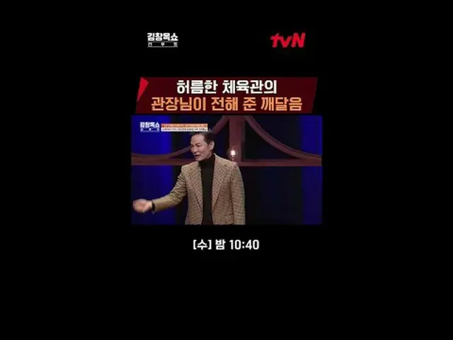 テレビでストリーミング:ライフ急速充電講演ショー#キム・チャンオク[水]夜10:40 tvN #テレビでストリーミング