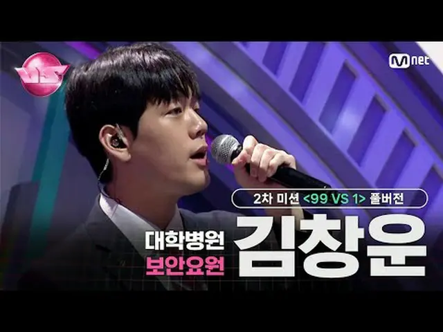 🎵いつか私たち - 半光玉🎤大学病院保安要員 #キム・チャンウン🪩今夜は新「興」強者優先予約🪩毎週(金)夜10時40分本番ソングMnet・tvN同時編成