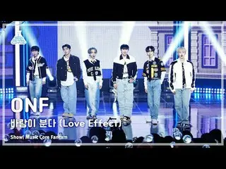 [芸能研究所] ONF_ _  - Love Effect(ONF_  – 風が吹く) FanCam |ショー！ MusicCore | MBC231104放送