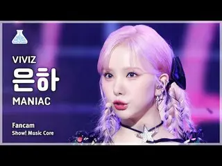 [芸能研究所] VIVIZ_ _  EUNHA - MANIAC(VIVIZ_ 銀河 - マニアック)FanCam |ショー！ MusicCore | MBC2