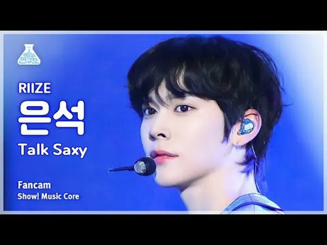 [芸能研究所] RIIZE_ _  EUNSEOK – Talk Saxy(RIIZE_  ウンソク - トーク色時) FanCamショー！ MusicCore