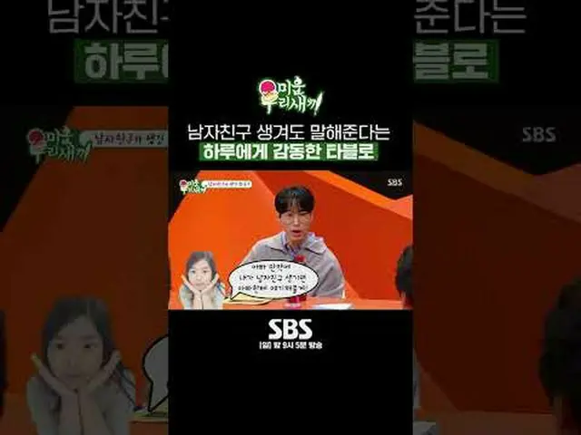 SBS「嫌いな子」 ☞[日]夜9時5分#醜い私たちの子 #ミウジ #TABLO(EPIK HIGH)_  ▶ Subscribe NOW_ ! SBS NOW_