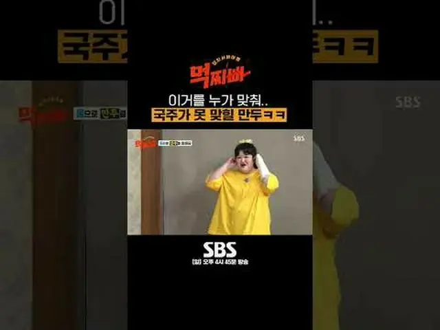 SBS「食べるパパ」 ☞[日]午後4時45分#SBS新芸能#ソ・チャンフン #パク・ナレ #シンドン #風刺 #イ・ホチョル #シンギル #イ・ギョホ #チェ・