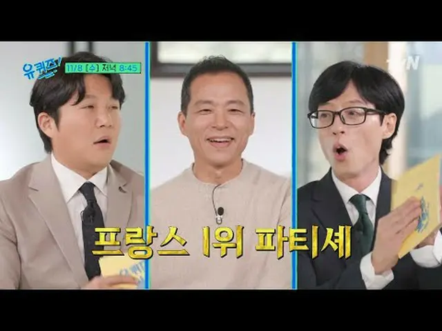 テレビでストリーミング:ユークイズオンザブロック[水] 夕方 8: 45 tvN  #ユキッズオンダーブロック #ユキッズ #ユ・ジェソク #チョ・セホ#テレビ