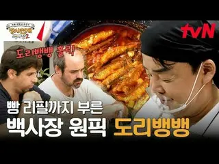 テレビでストリーミング:  #長沙天才百社長2 #ペク・ジョンウォン #イ・ジャンウ_ 長沙天才百社長2 EP.02モロッコ、ナポリで極限のご飯長を経験した白砂