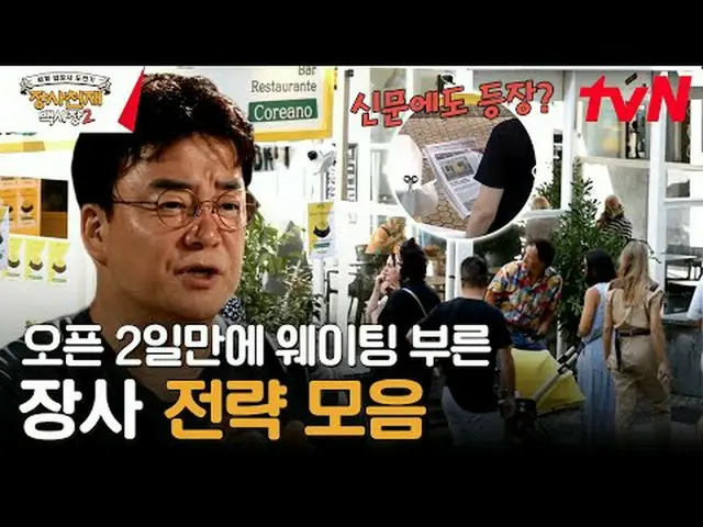 テレビでストリーミング:  #長沙天才百社長2 #ペク・ジョンウォン #イ・ジャンウ_ 長沙天才百社長2 EP.02モロッコ、ナポリで極限のご飯長を経験した白砂